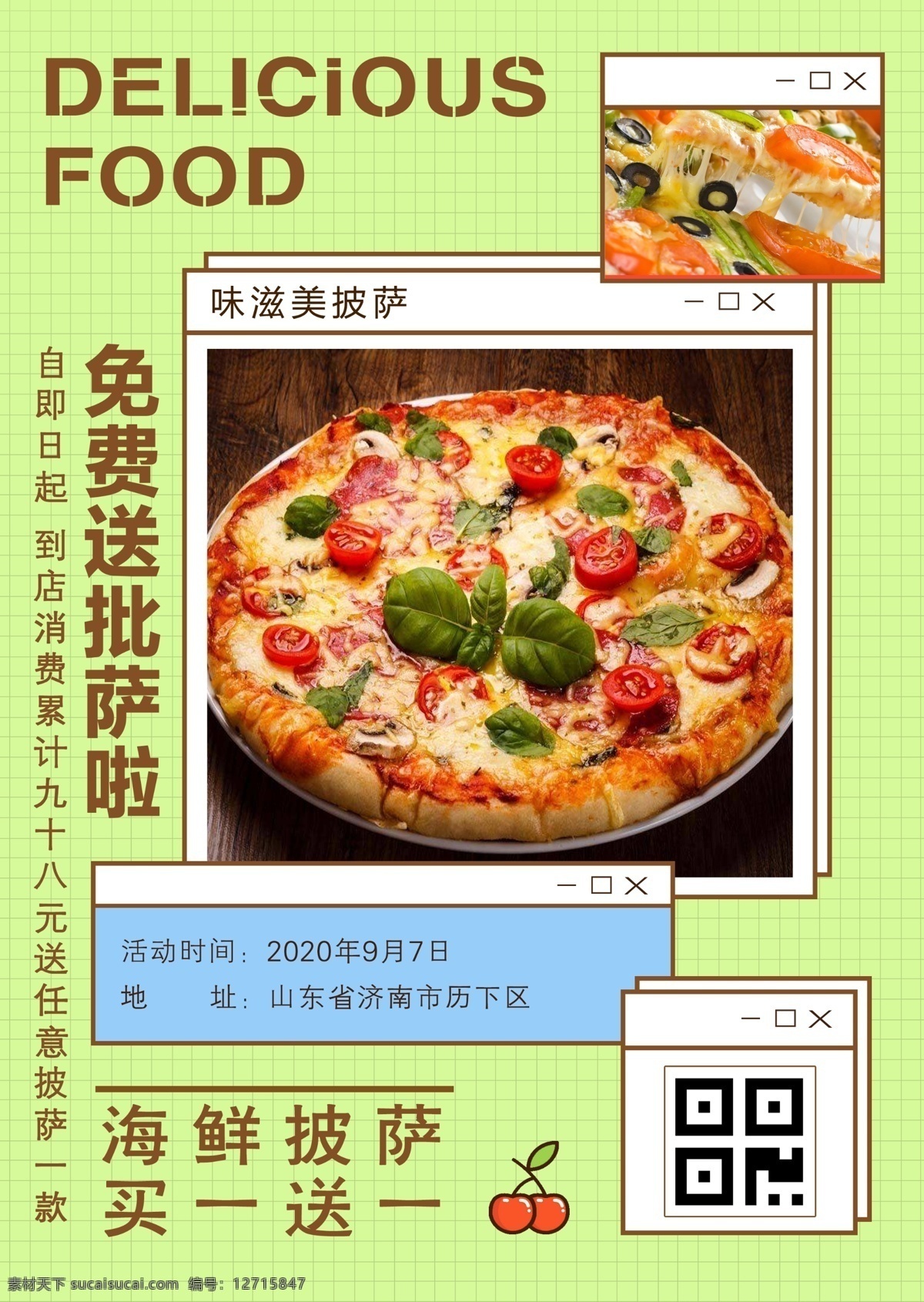 披萨海报图片 美食海报 披萨 寿司 汉堡 活动 海鲜披萨 排版临摹
