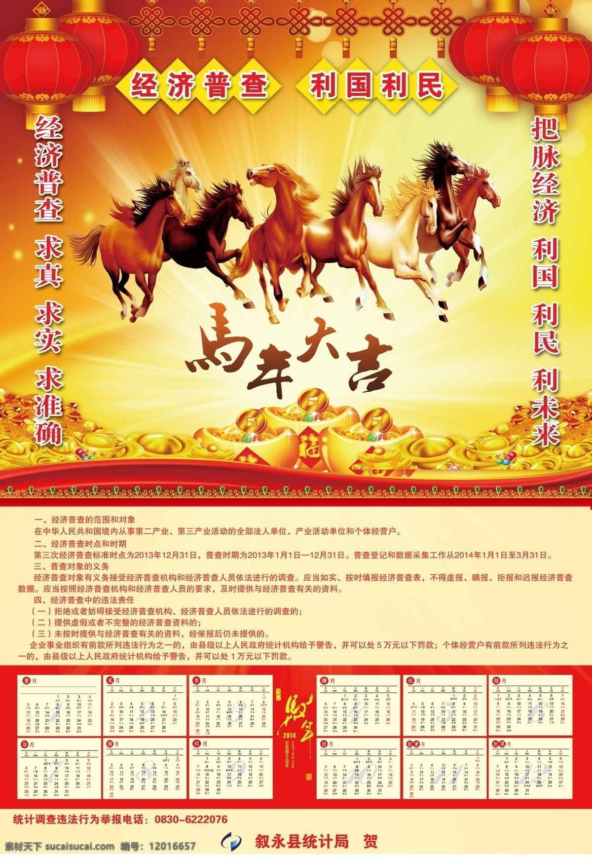 2014 年 年画 日历 2014年 马年大吉 日历年历 马群 金币 光线 灯笼 飘带 广告设计模板 源文件