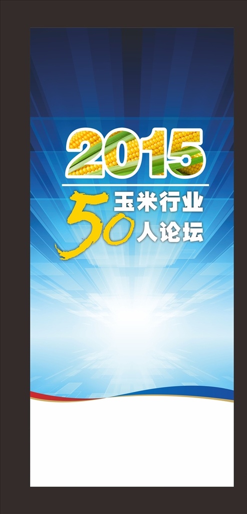 论坛海报 论坛 玉米 期货 金融 光芒 照射 背景 封面 单页 海报 折页 展架 蓝色