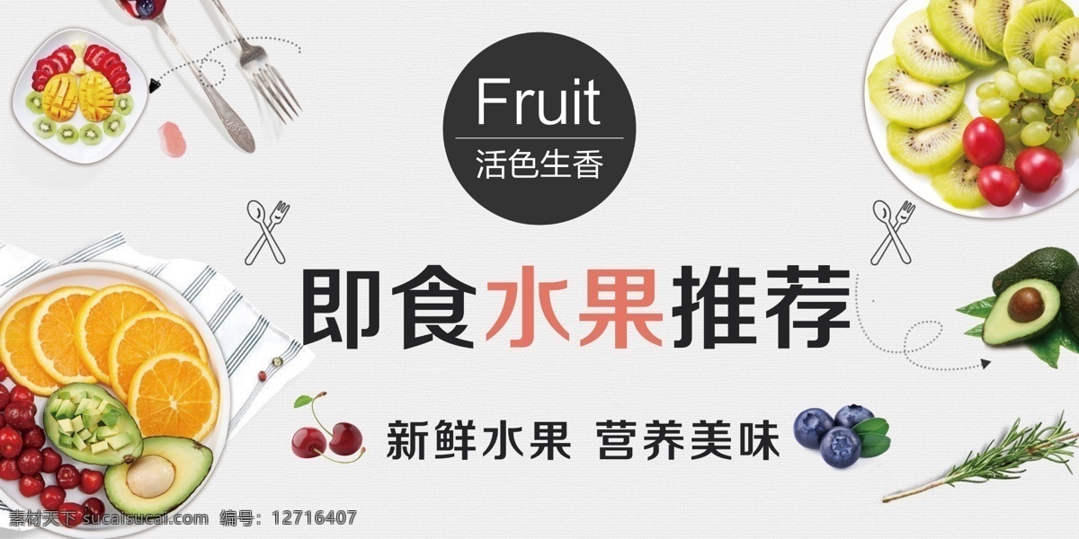 即食水果展板 水果推荐 橙子 果盘 刀叉 牛油果 蓝莓 奇异果 广告牌 促销广告 季节水果 展板模板