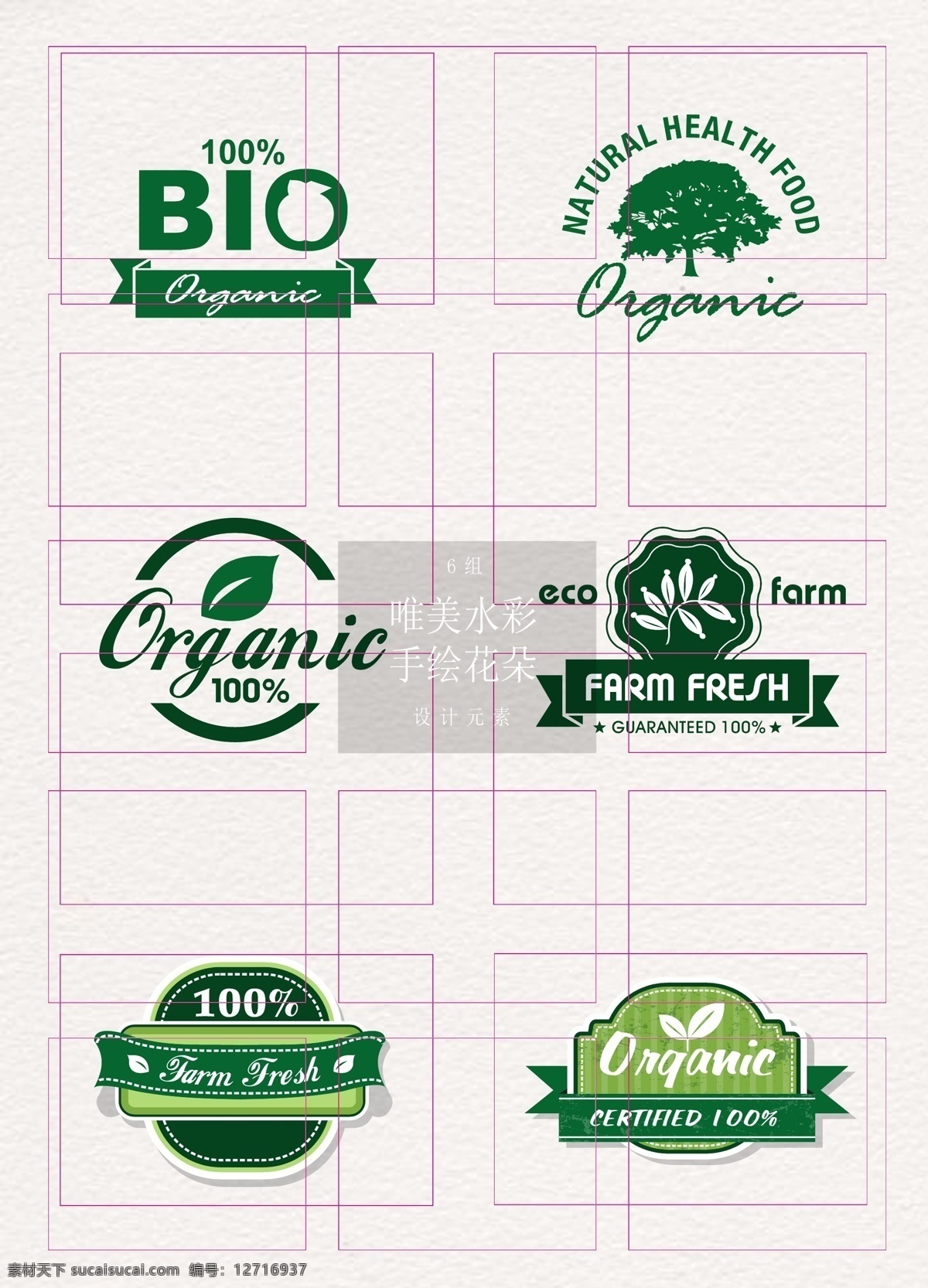 绿色 有机 食品 标签 创意 标贴 丝带 徽章 ai元素 有机食品 标签设计 徽章设计 图标元素