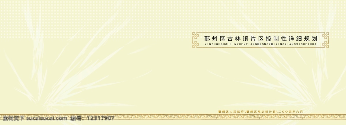 封面 封底 广告 广告设计模板 规划 画册设计 景观 旅游 园林 图框 艺术 源文件 其他画册封面