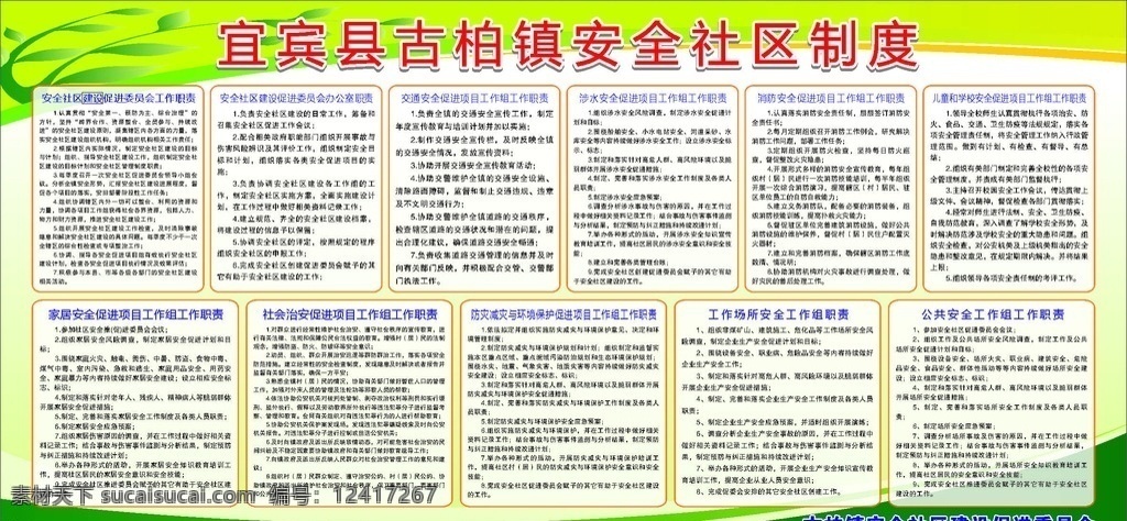 安全社区素材图片下载-素材编号12417267-素材天下图库