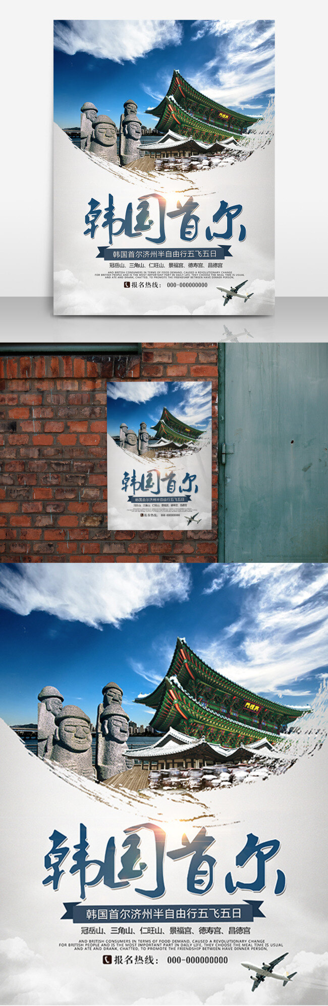 韩国 首 尔 旅游 海报 高清 首尔 高清psd 自由行 自驾游 出游 夏季 创意 简约 跟团