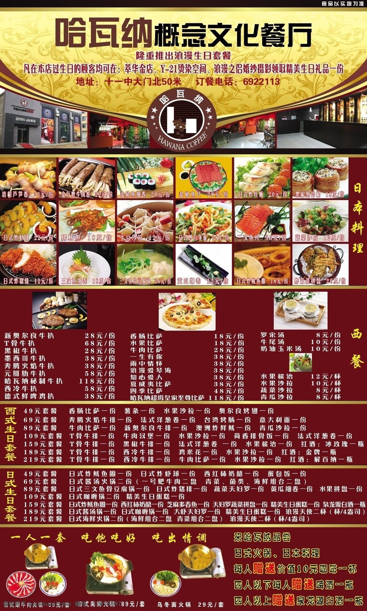 哈瓦 纳 分层 背景 菜单 概念 火锅 日本料理 文化 西餐厅 哈瓦纳 吃的 源文件 psd源文件 餐饮素材