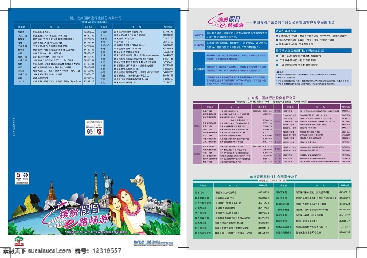 旅游宣传单 巴黎铁塔 大方 单张 假日 简洁 金字塔 卡通 旅游 绿化 罗马 折页设计 三折页 美女 世界 悉尼 清新 休闲 游玩 宣传单 矢量图