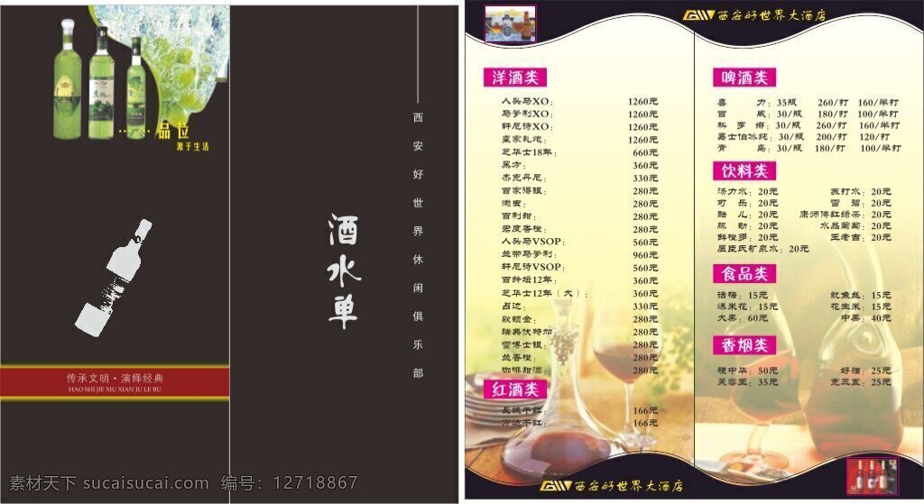 中国风酒水单 cdr素材 底纹 画册封面 中国风 中国风画册 水墨 墨迹 大气画册 酒楼画册 菜谱设计 菜谱 菜单 酒楼菜谱 大气菜谱 菜谱封面 酒水单 黑色