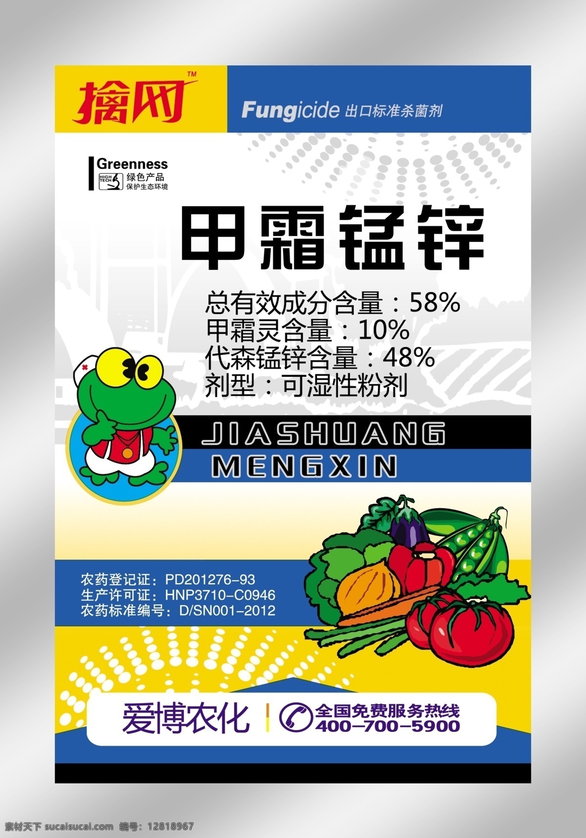 包装设计 广告设计模板 卡通青蛙 卡通蔬菜 农药 源文件 甲霜锰锌 杀菌剂 甲霜灵 代森锰锌 青蛙护士 线条蔬菜 线条农药设计 抽象农药 简洁农药 风景 生活 旅游餐饮