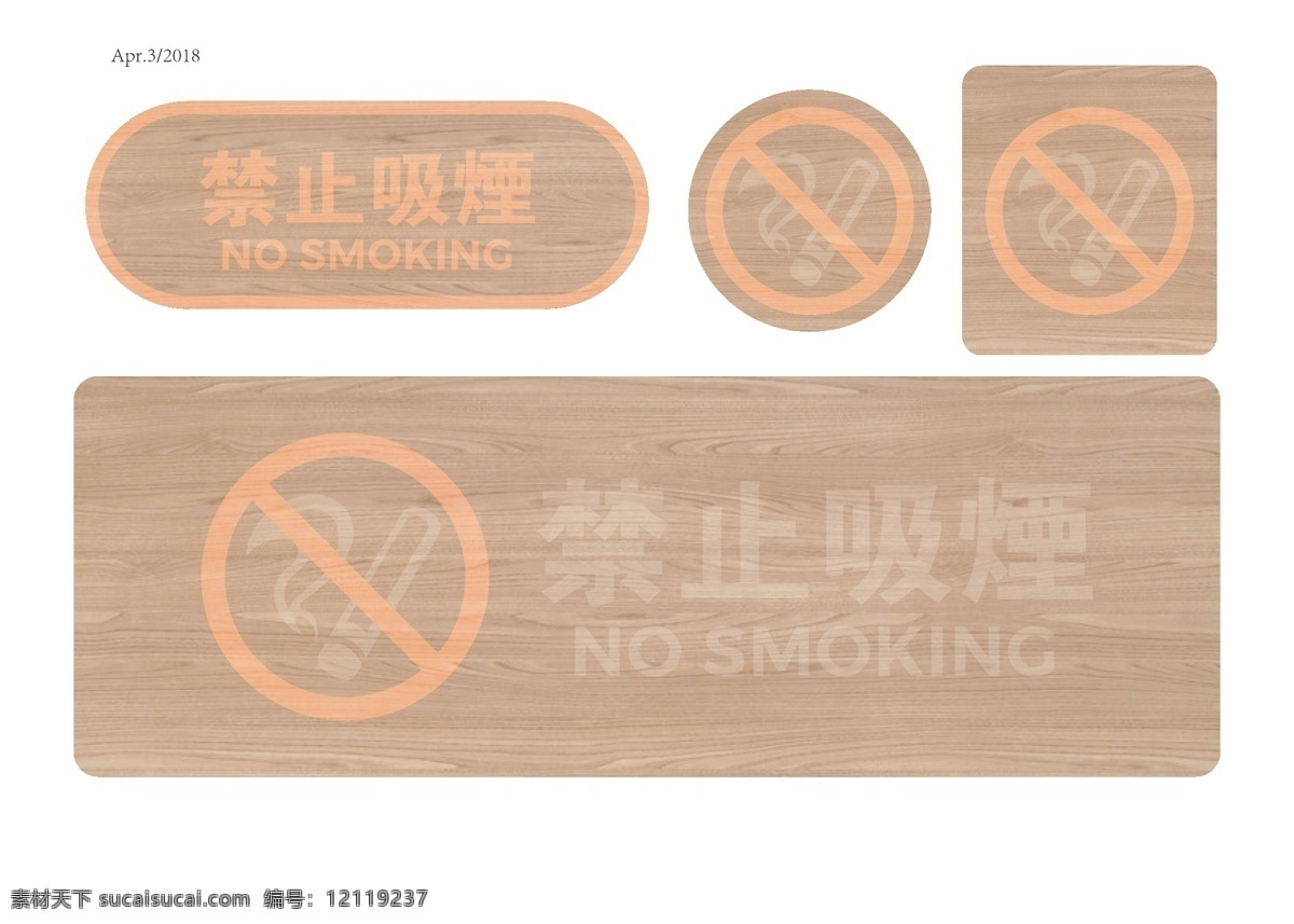 禁止吸烟 no smoking 标识牌 nosmoking 企业提示牌 禁止吸烟海报 禁止吸烟样式 禁止吸烟模版 禁止吸烟牌 广告设 标志图标 公共标识标志