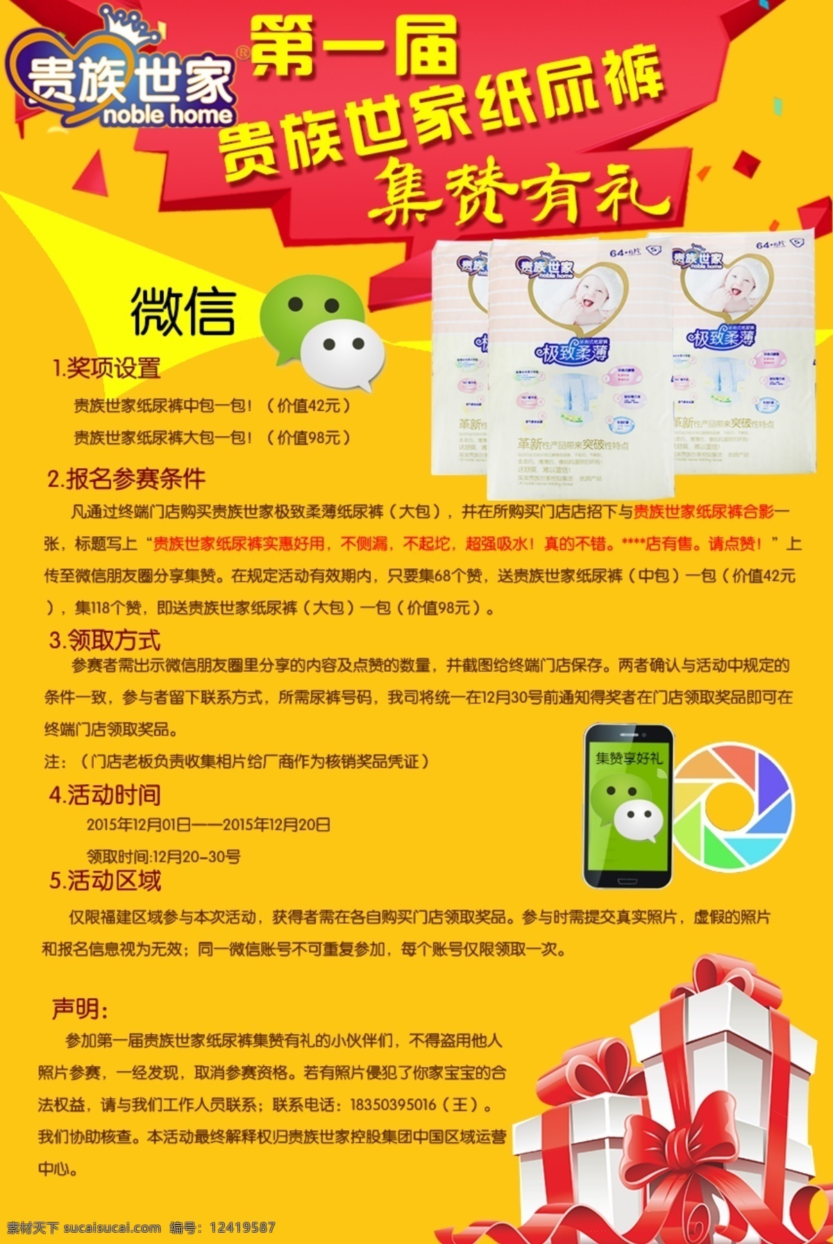 贵族世家 微信 集赞 集赞有礼 黄色