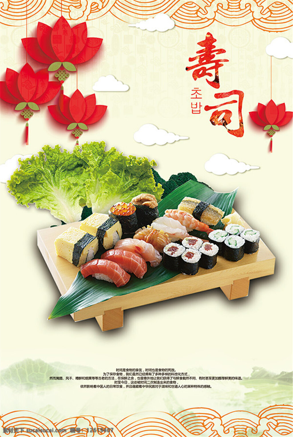 寿司美食海报 食 海报 美食漫画 广告海报设计 手绘 pop 美食招贴 美食宣传 美食海报 菜单设计 美食展板 餐饮文化