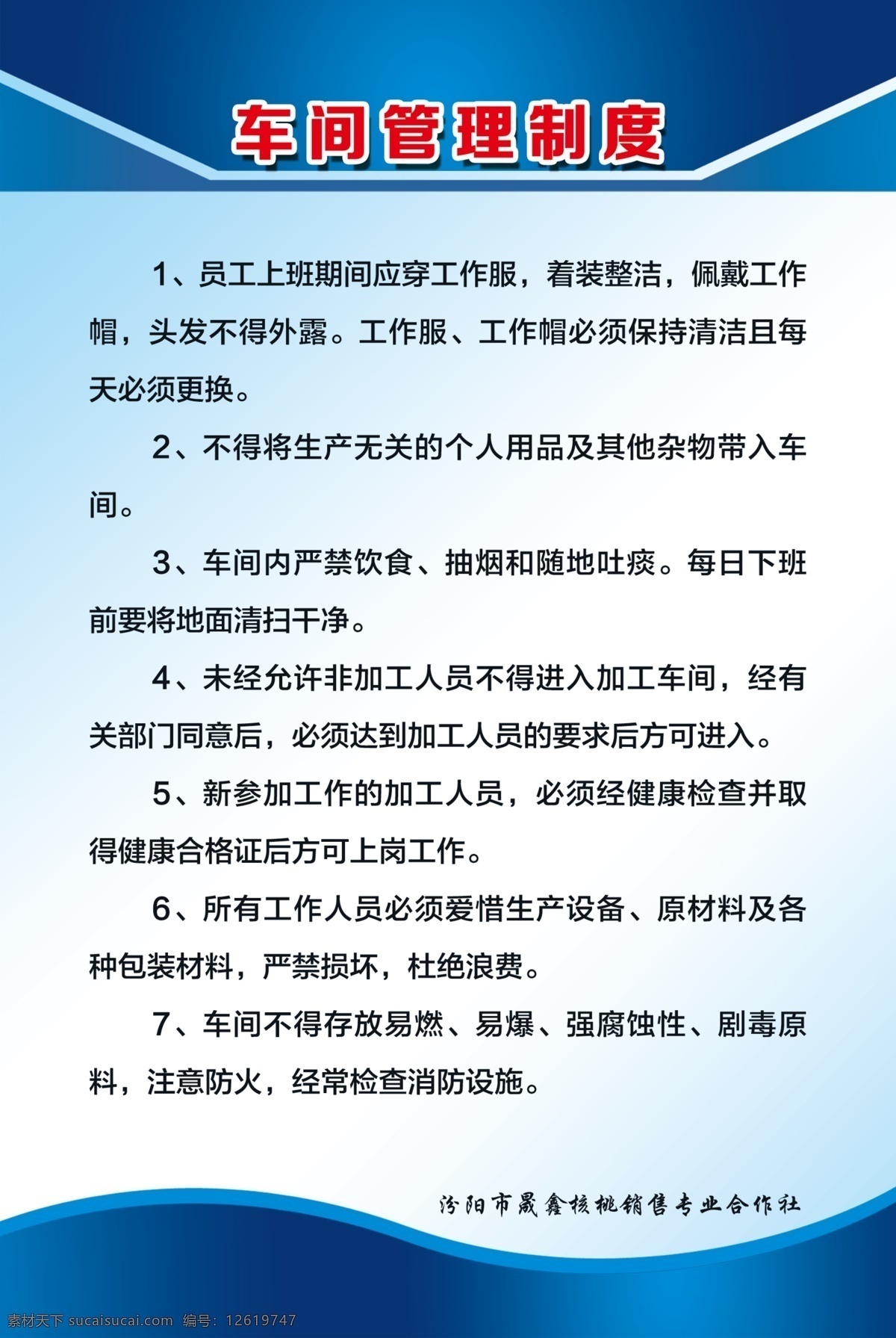 车间管理制度 公司制度 企业制度 蓝色制度 大气版面 企业文化