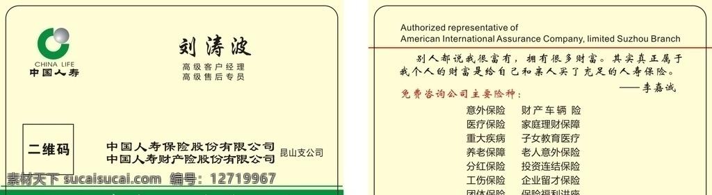 中国人寿名片 名片 保险名片 中国人寿 名片卡片