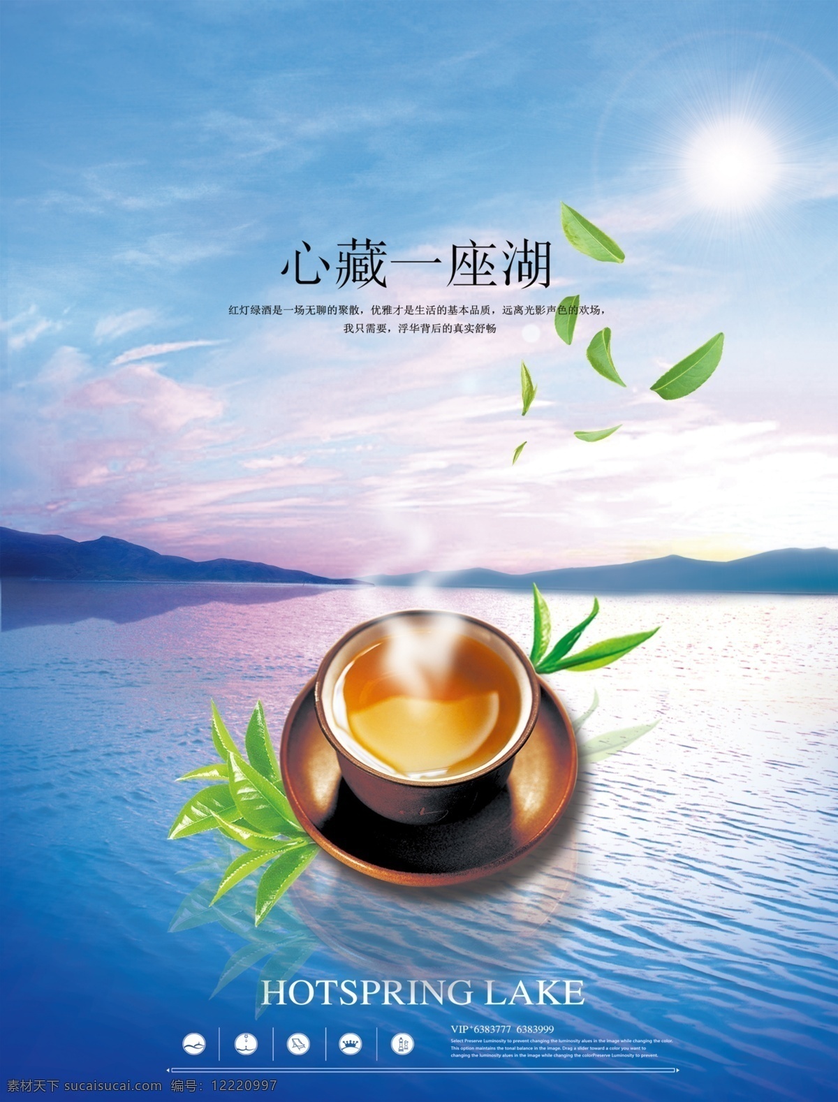 房地产dm单 房地产宣传单 喝茶 茶叶 湖面 蓝天 蓝色湖面 心藏一座湖 好风景 山水风光 地产 房地产