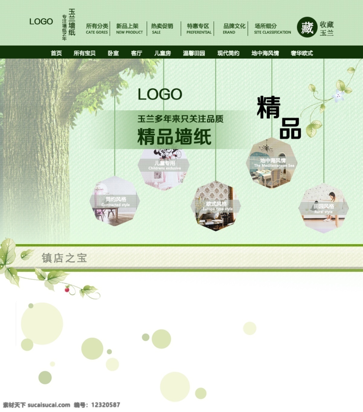 墙纸 淘宝 首页 海报 源文件 950px 广告 墙纸淘宝下载 墙纸淘宝广告 海报图模版 原创设计 原创淘宝设计