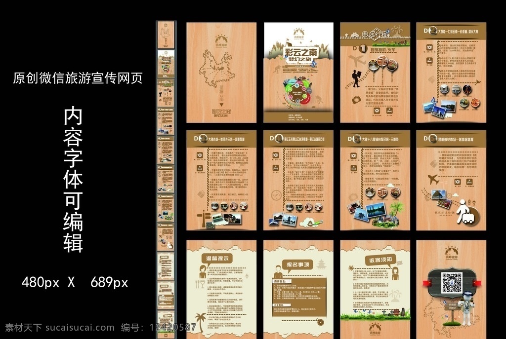 云南旅游 微 信 版 微信 旅游网页 旅游 云南省 扁平化设计 六日游 最美云南 扁平化 ai矢量图