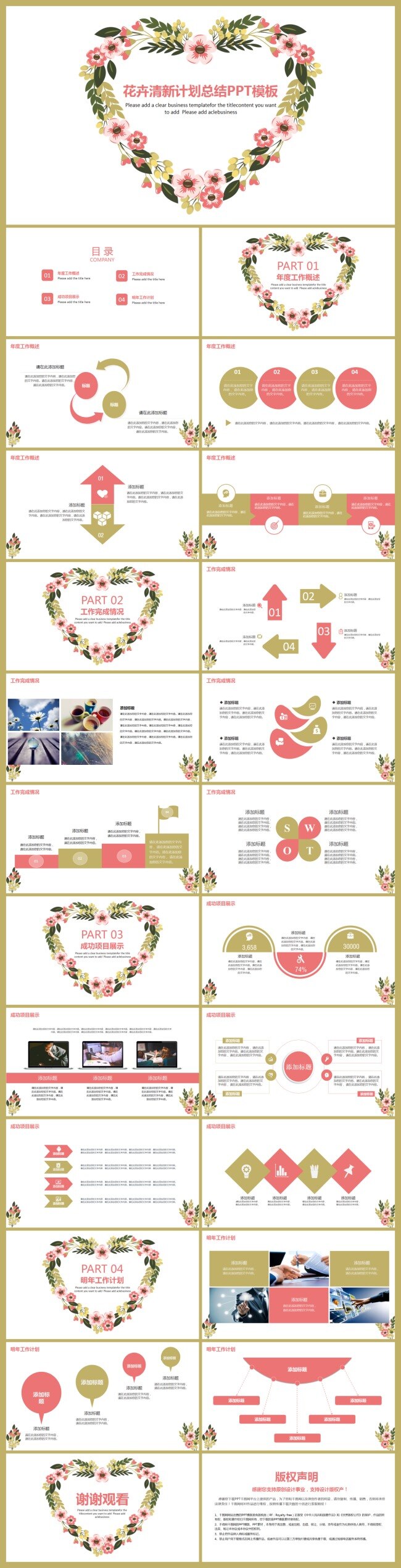 花卉 小 清新 计划总结 模板 总结报告 职业规划 简约 商务 ppt模板