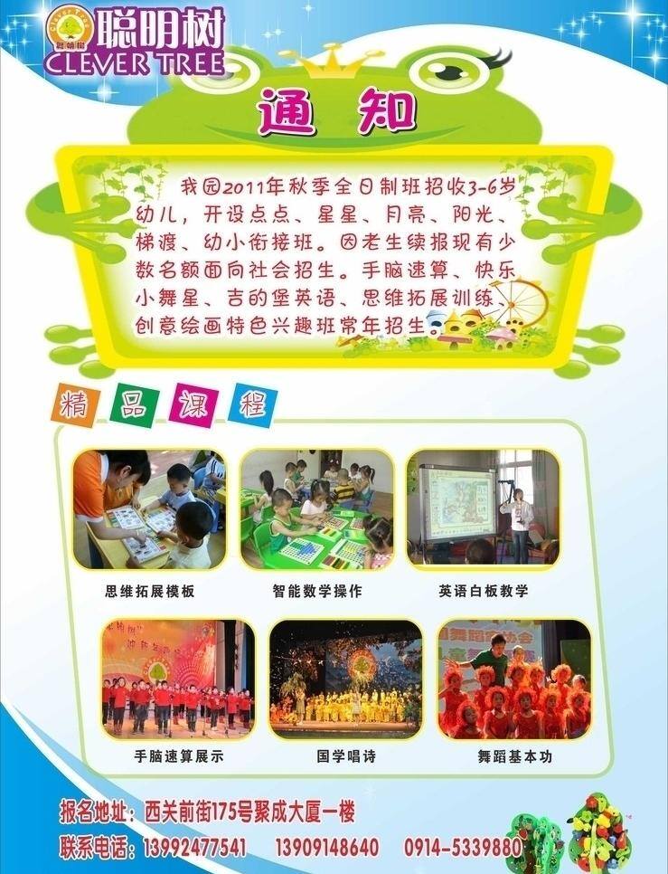 背景 标题 卡通 青蛙 通知 星光 修饰 聪明树 智慧树 幼儿园模板 幼儿园 展板 装饰素材 矢量 其他展板设计