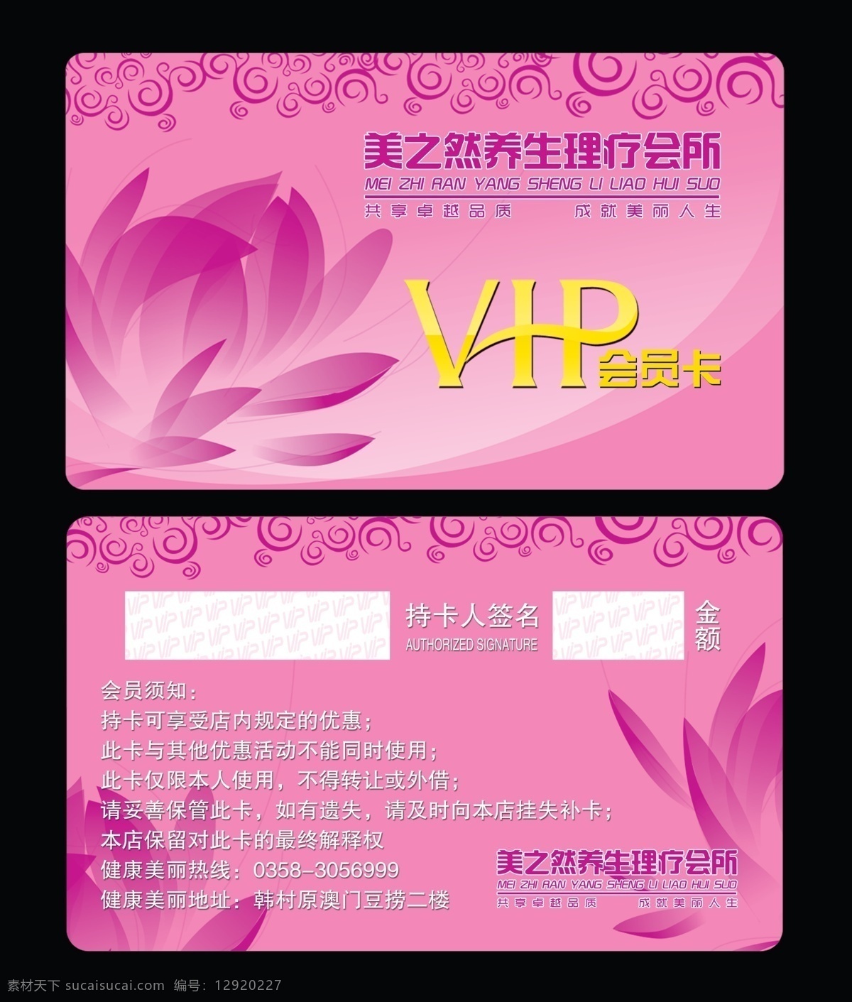 vip卡 美容vip卡 养生理疗 会员卡 粉红色 贵宾卡 平面设计 名片卡片