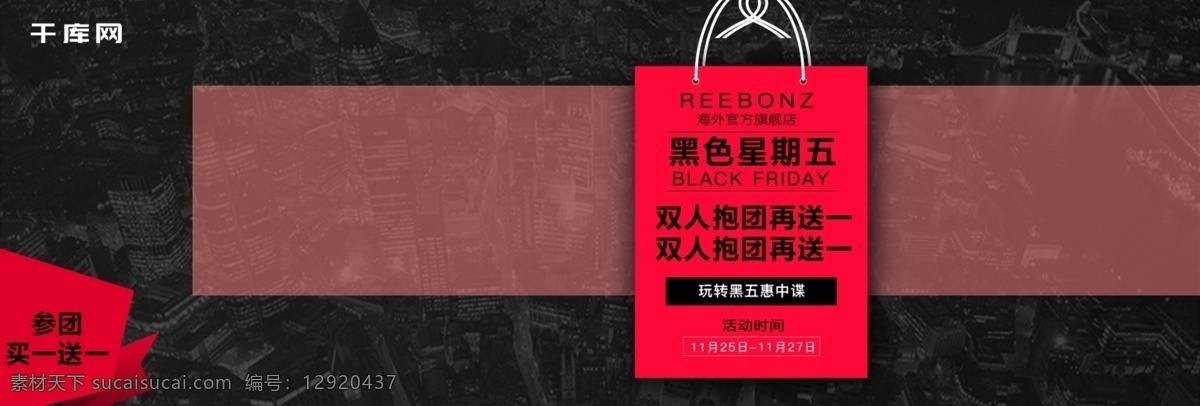 彩色 时尚 潮 色块 黑色 星期五 电商 banner 淘宝海报 通用模板 黑色星期五 优惠促销 满减活动 折扣 数码 电器 3c 立体几何 原创 black 五角星 黑