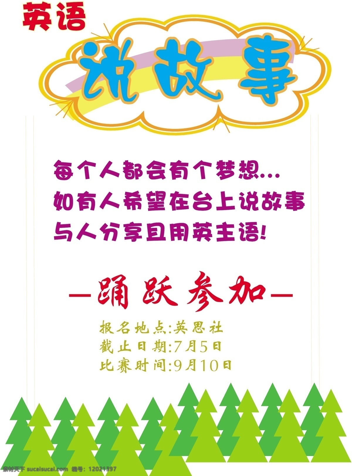 海报 模板 海报模板 平面设计模版 矢量 分层 源文件 招聘 就业培训 类 招聘海报