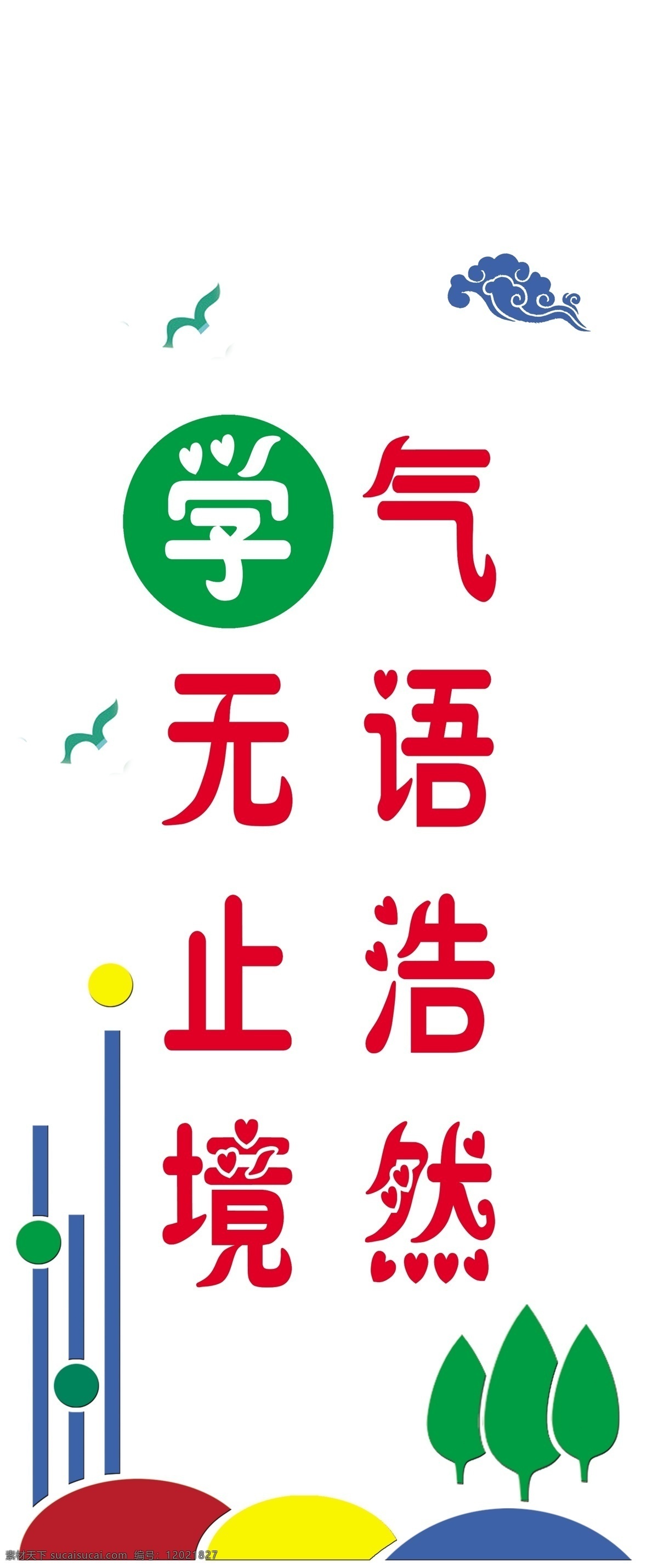 校园楼梯斜面 校园文化 校园文化建设 楼道墙文化 楼道文化 校园 楼道 文化建设 浮雕 雕刻 pvc雕刻 学无止境 气语浩然 广告设计模板 源文件