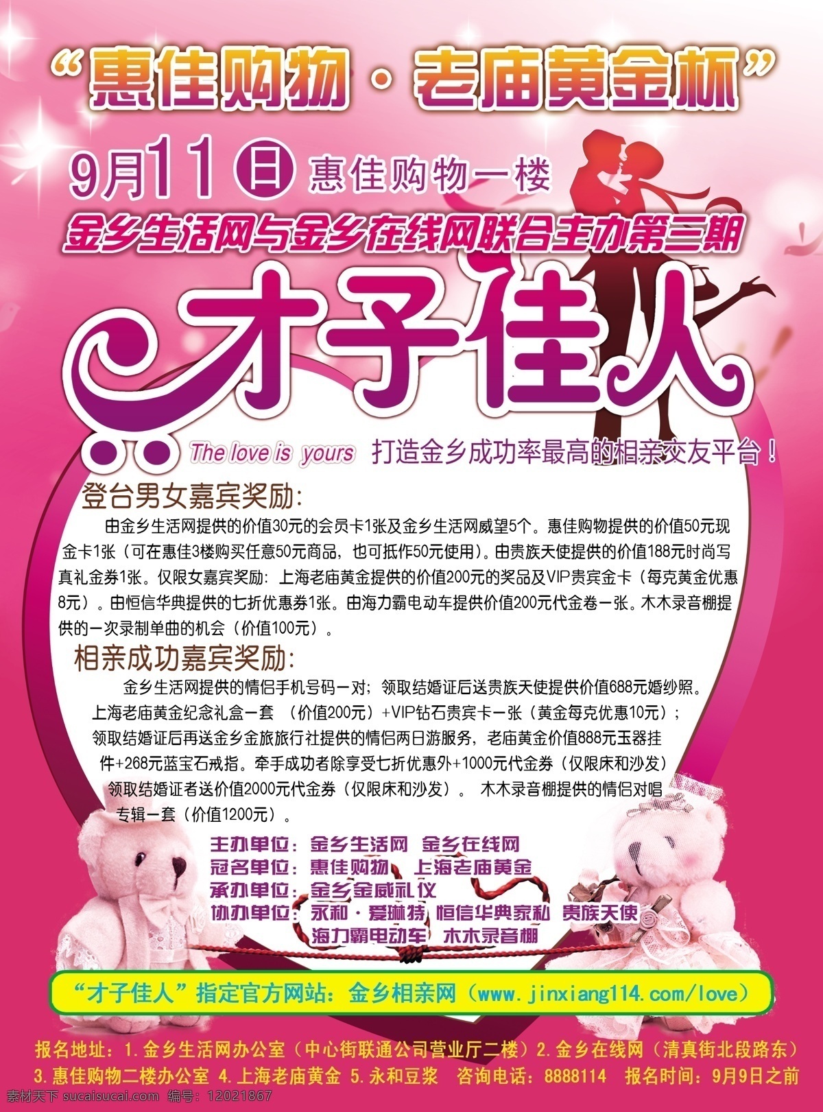 才子佳人 情人节 相亲 美女 爱情 情侣 爱心 约会 广告设计模板 源文件