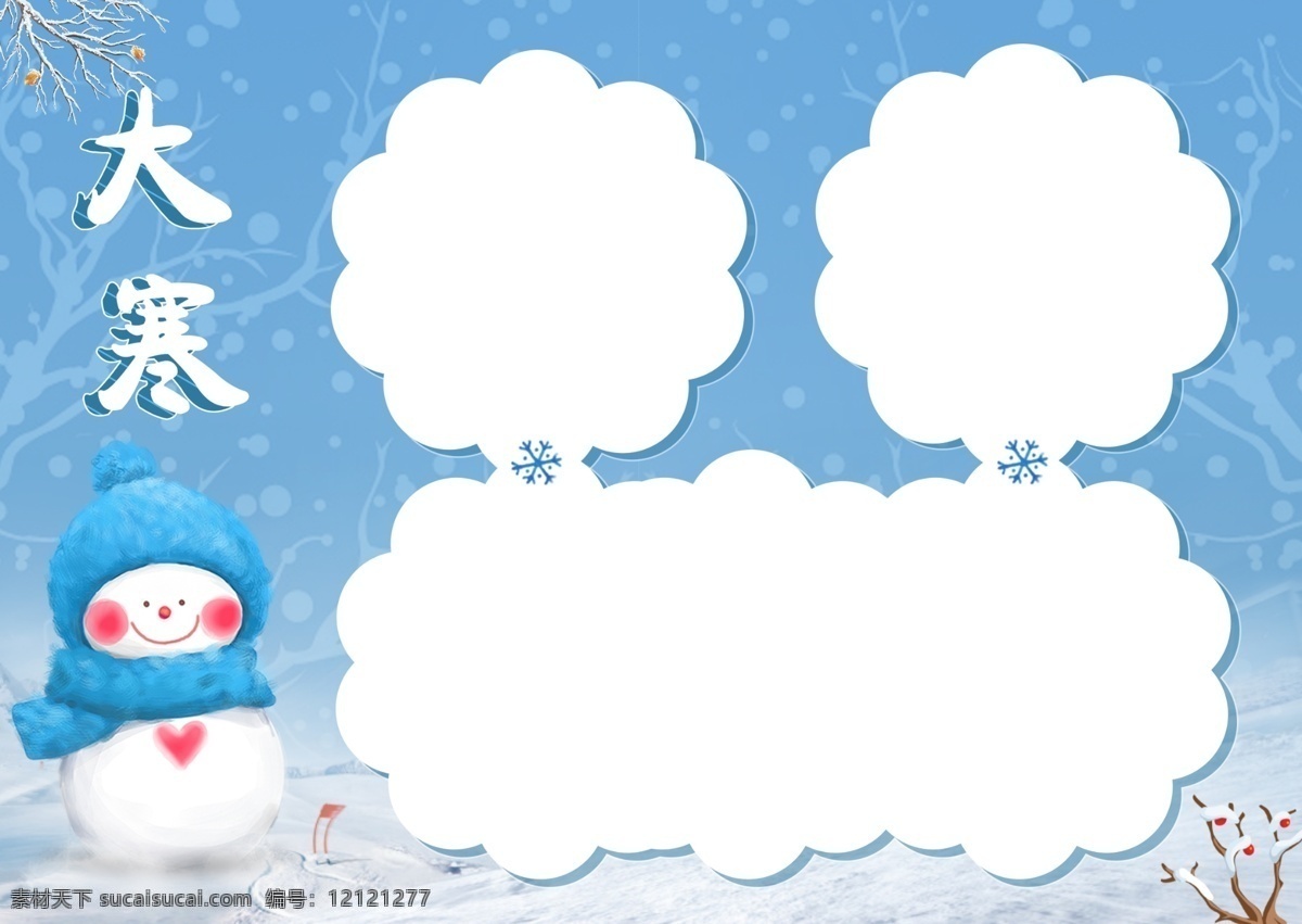简约 小 清新 大寒 二十四节气 手 抄报 小报 小清新 手抄报 板报 大寒手抄报 大寒小报 电子报 校园小报