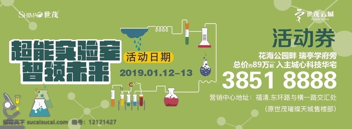 活动券 实验 活动 券 实验室 矢量图 名片卡片