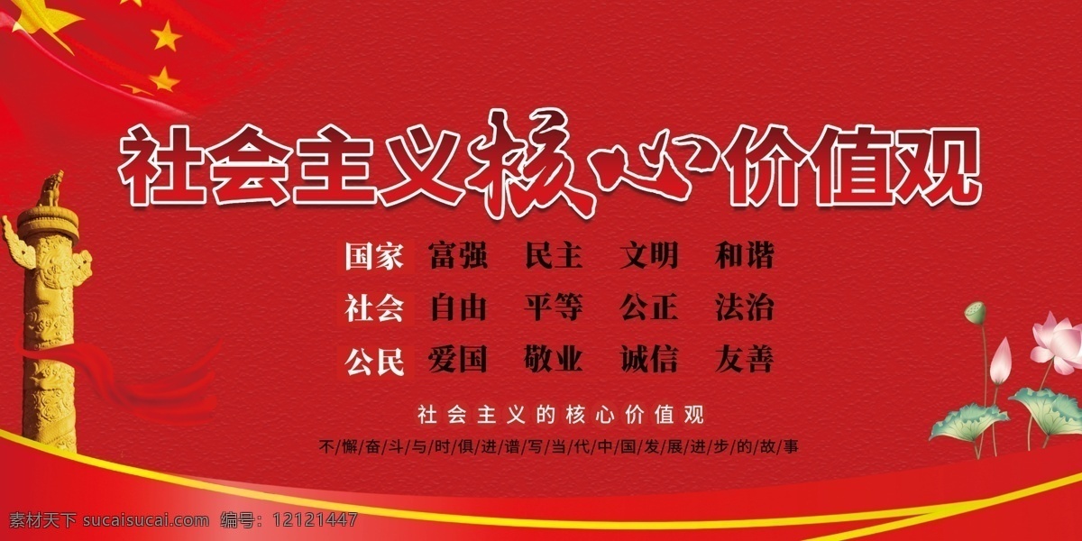 社会主义 核心 价值观 核心价值观 社会主义核心 党建展板 展板模板