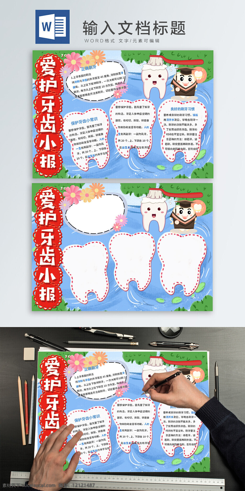 爱护 牙齿 健康知识 手 抄报 小报 爱牙 护牙 健康 牙博士 刷牙 小清新 可爱 卡通