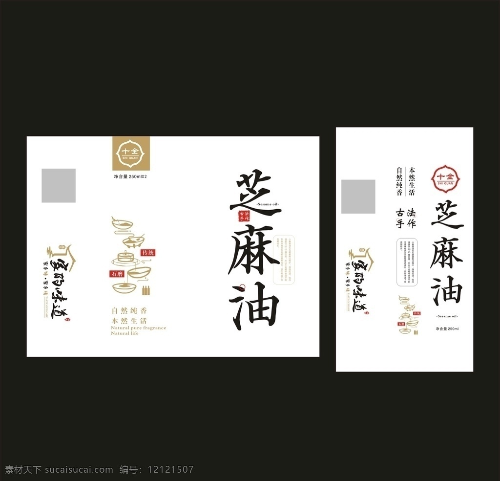 芝麻油 不干胶 海报 家的味道 做油的步骤 招贴设计