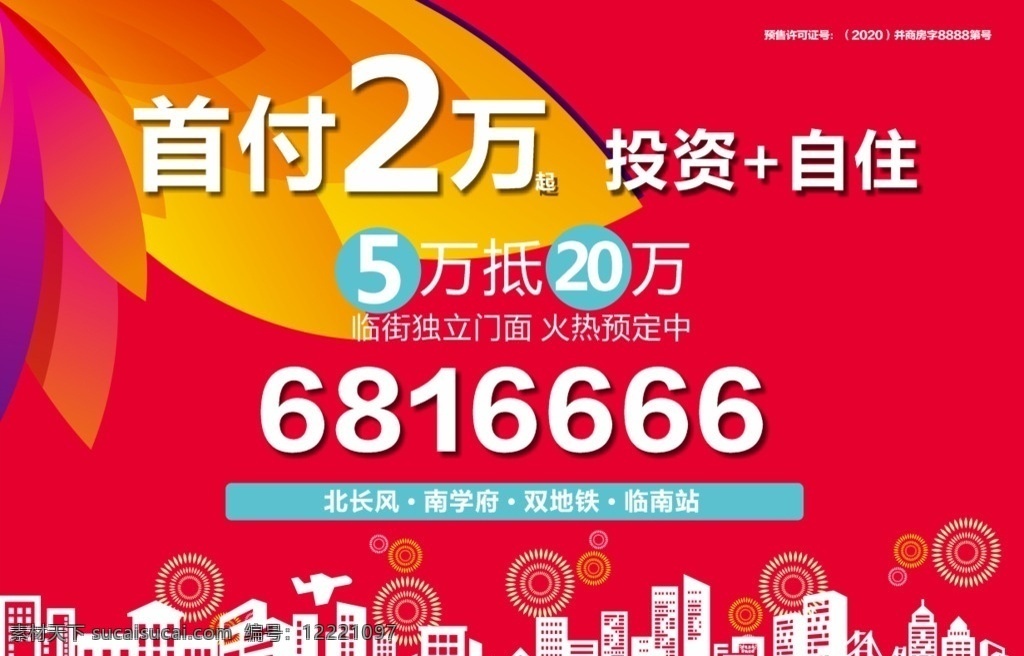 房地产 户外广告 楼盘围挡 楼盘户外广告 房地产广告 地产广告 房地产海报 地产海报 地产围挡 房地产围挡 地产户外广告 地产高炮 商业地产围挡