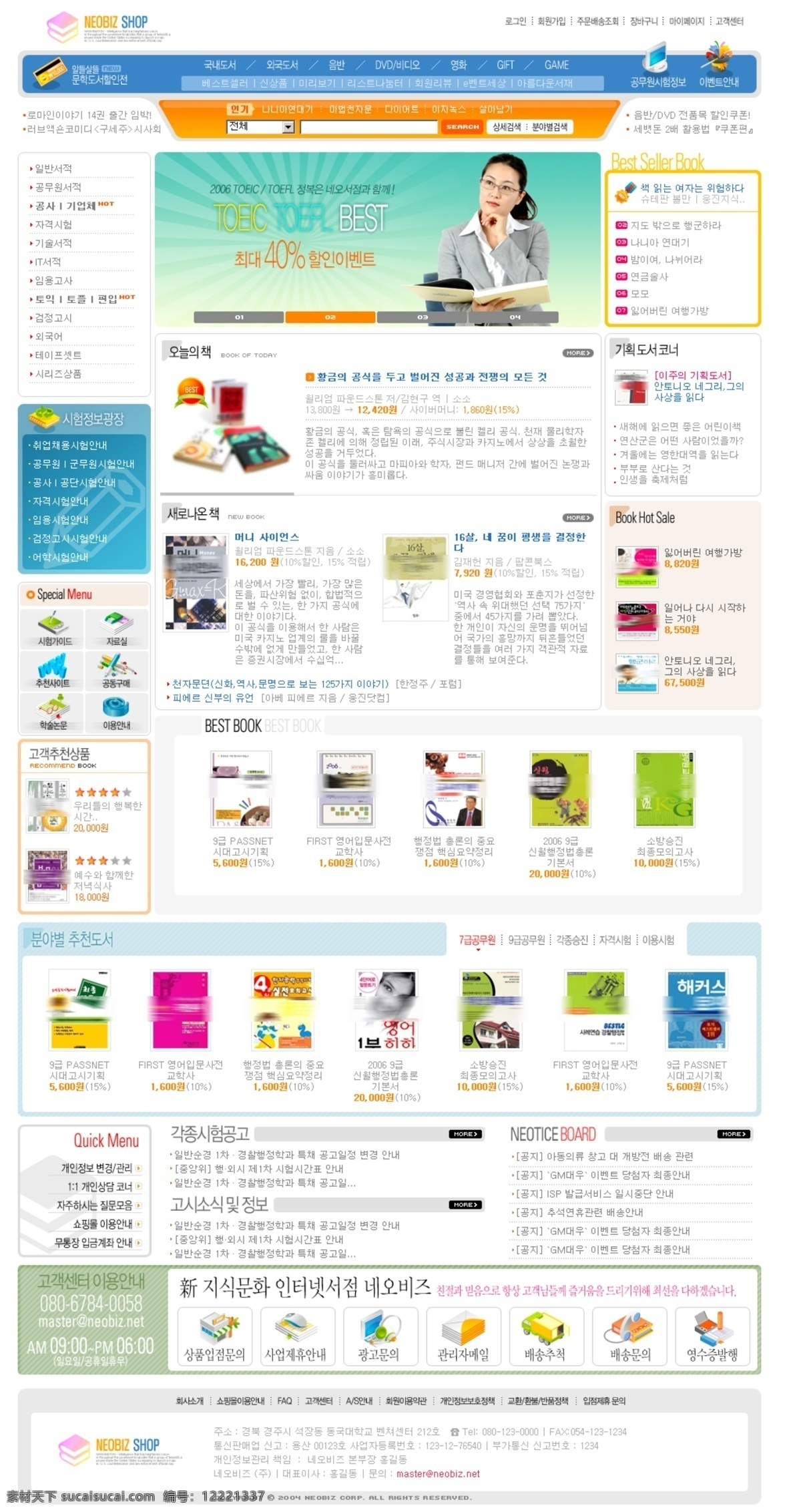韩国 网上书店 页 网页模板 韩国网页模板 书店网页模板 白色
