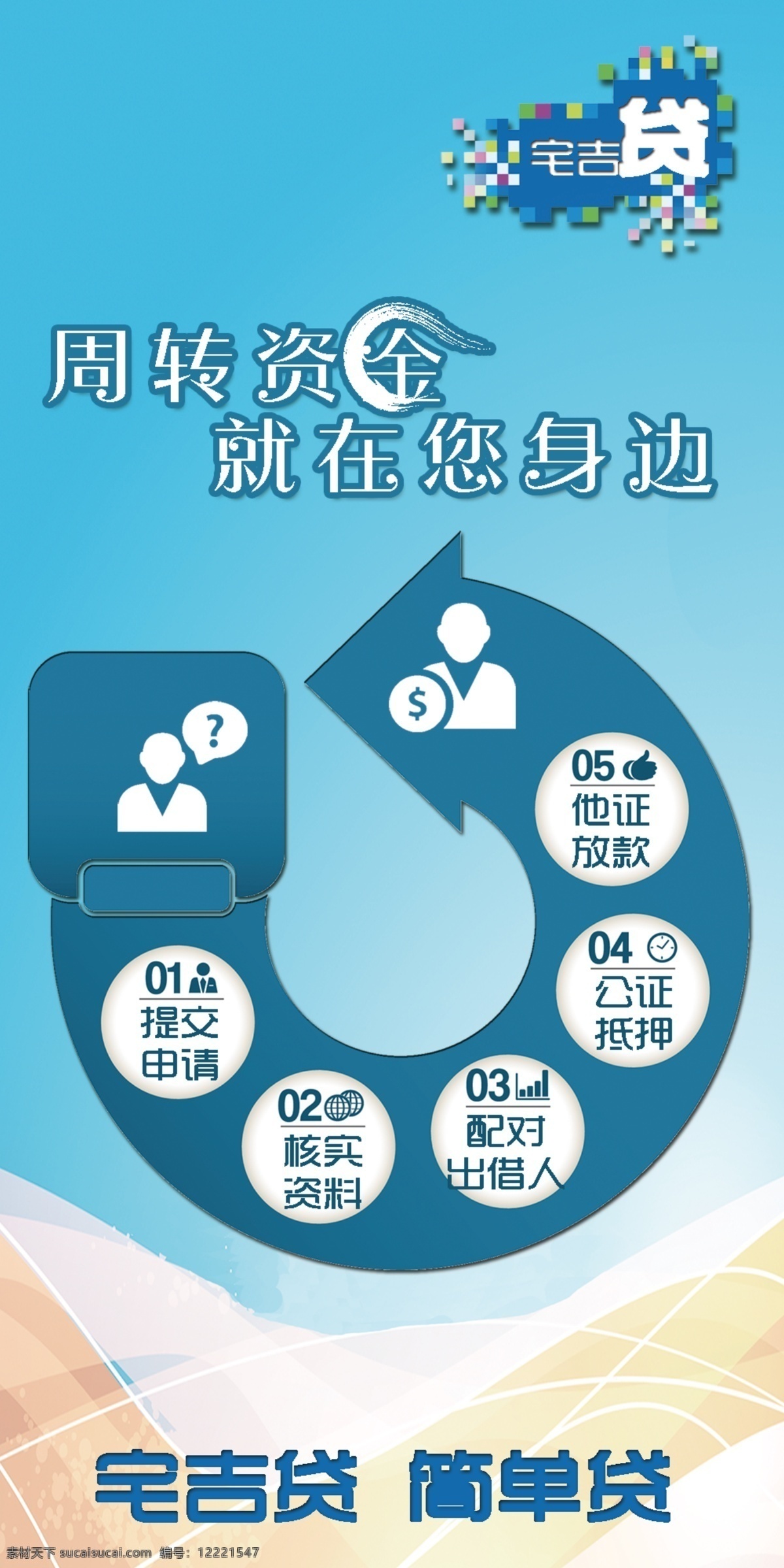 宅吉贷宣传页 宅吉贷 海报 宣传页 青色 天蓝色