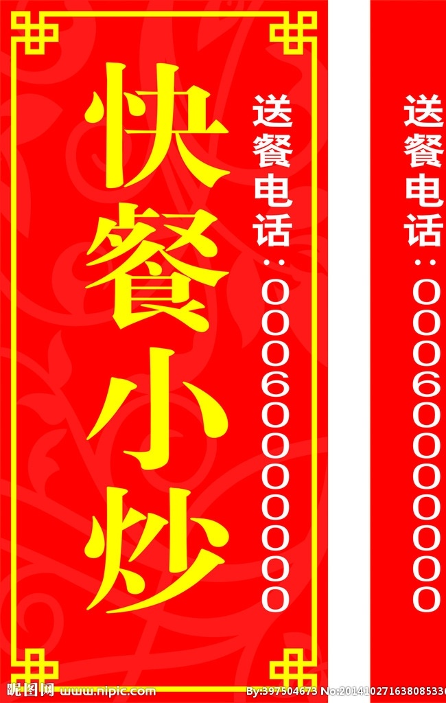 灯箱 侧招 红色 花纹 底纹