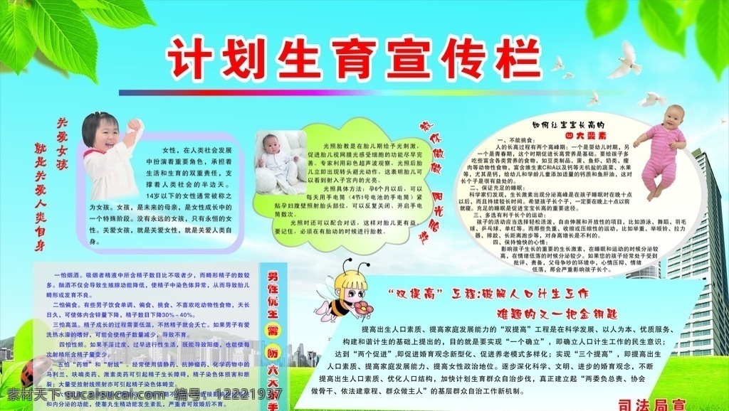 计划生育 宣传栏 树叶 建筑 小孩 蜜蜂 白鸽 草地 瓢虫 矢量