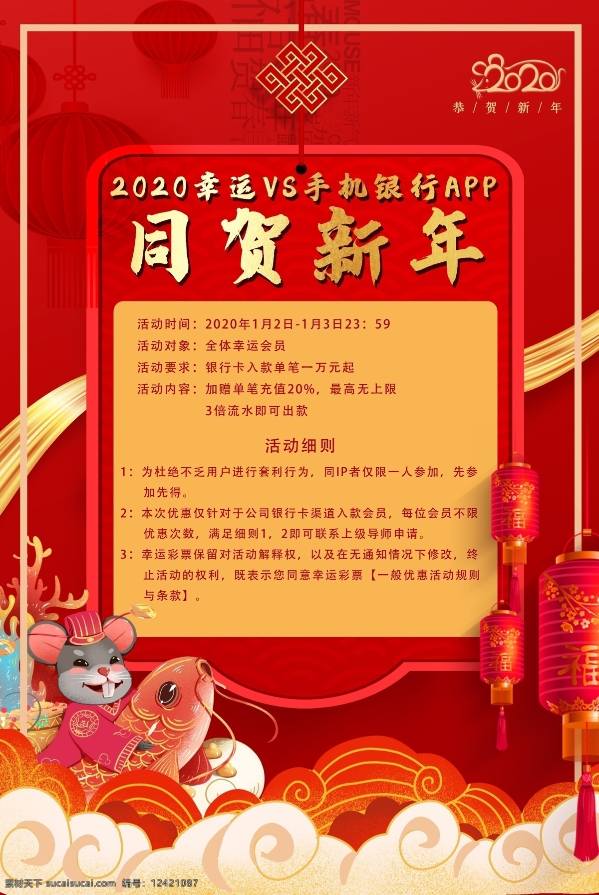鼠年 春节 新年 鼠年海报 鼠年素材 春节素材 红色背景 2020鼠年 2020年 鼠年春节 欢迎回家 鼠年贺卡 鼠年插画 鼠年大吉