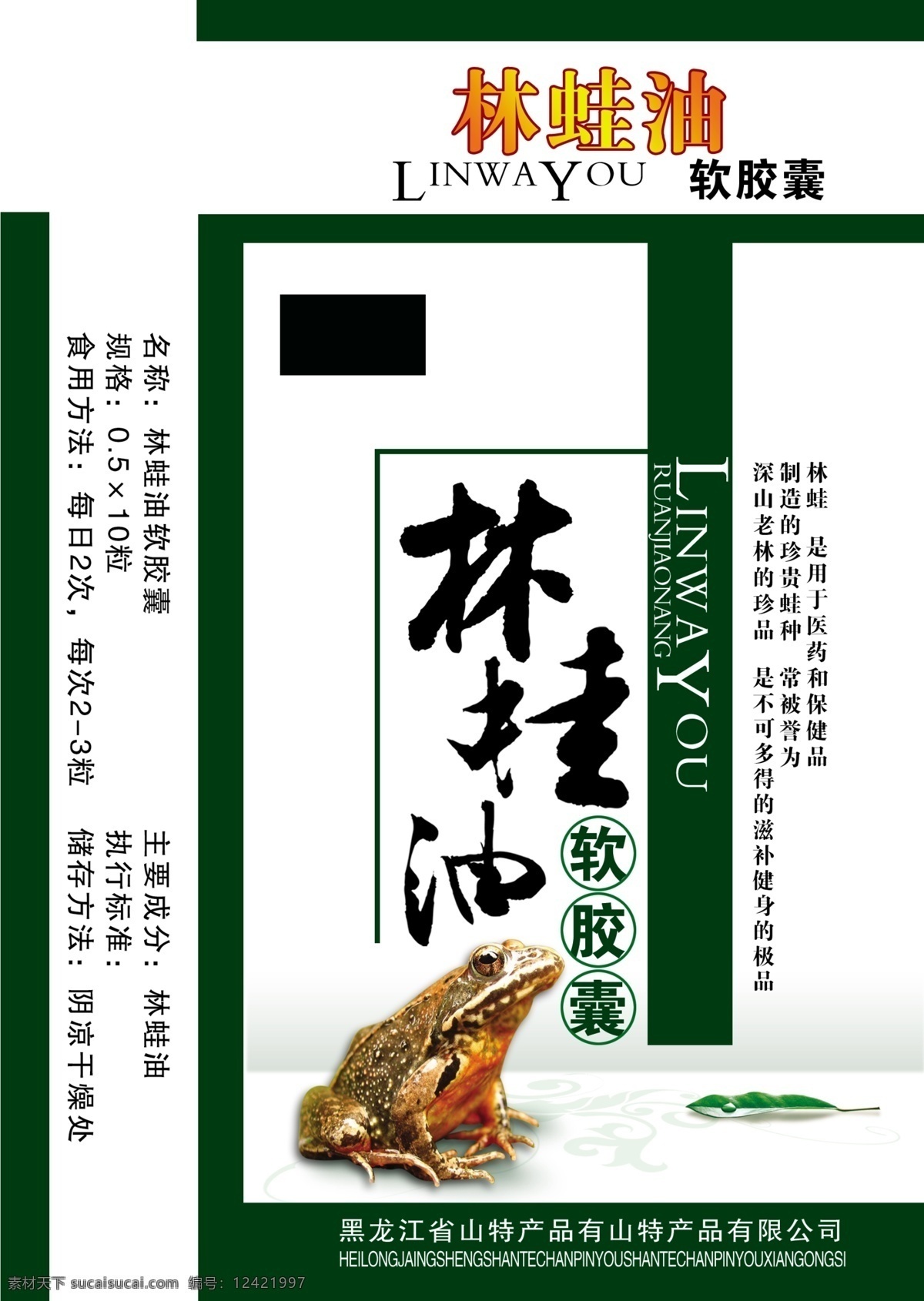 蛙油 青蛙 林蛙 胶囊 树叶 包装 广告设计模板 包装设计 源文件库