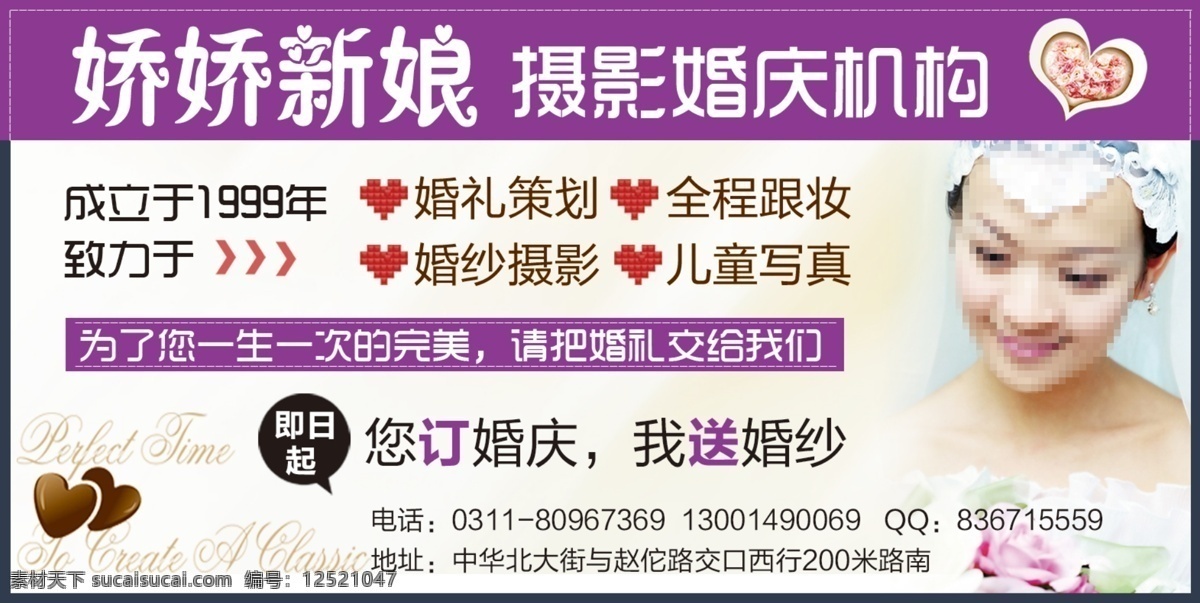 分层 广告 广告设计模板 婚庆 结婚 平面设计 婚庆摄影机构 新娘 紫色 源文件 其他海报设计