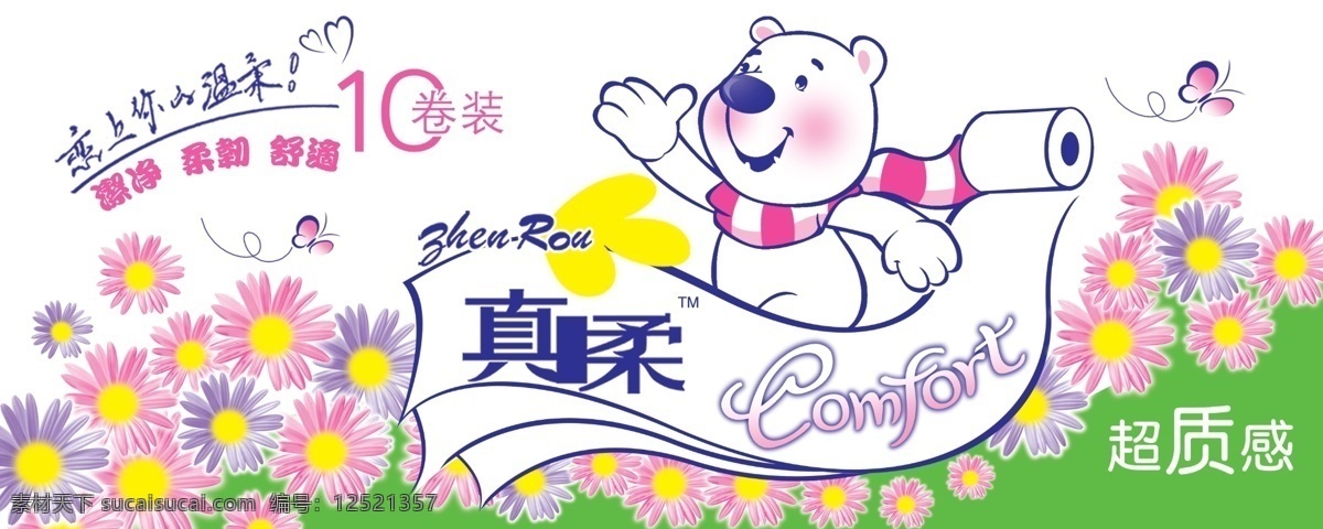 卡通 小 熊 纸品 包装 psd素材 包装设计 卡通小熊 纸品包装 真柔 psd源文件