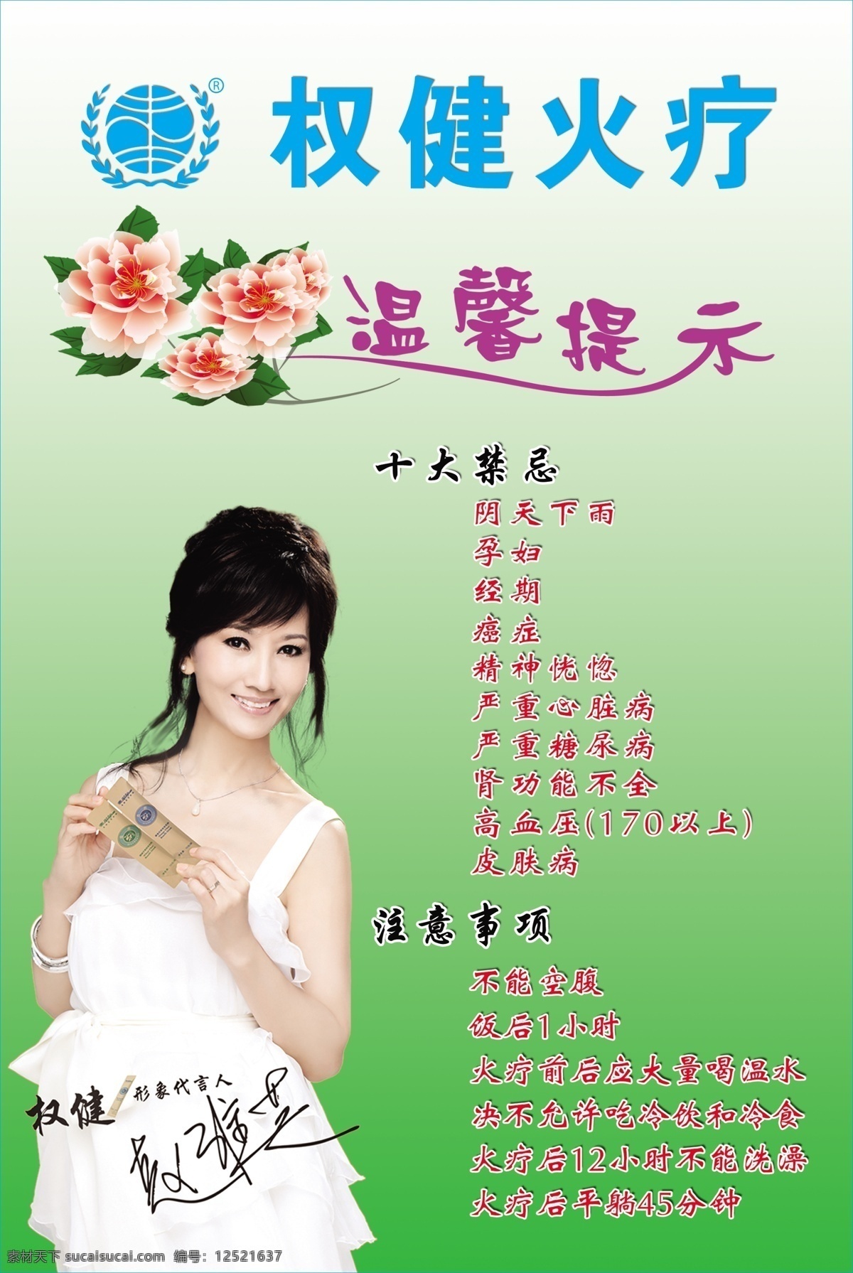 温馨 提示 展示牌 提示牌 温馨提示 注意事项 火疗提示 十大禁忌 原创设计 原创海报