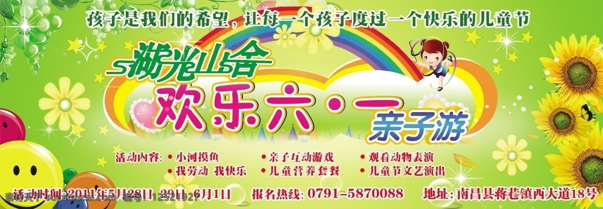 61 彩虹 春天 春天的气息 广告设计模板 花 欢乐六一 儿童节 亲子 游 模板下载 六一儿童节 笑脸 卡通小孩 向日葵 葡萄 云朵 星星 源文件 节日素材
