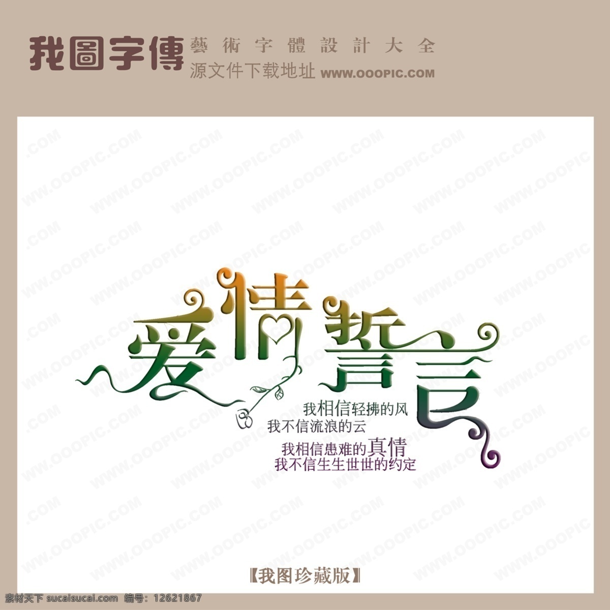 爱情誓言 白色