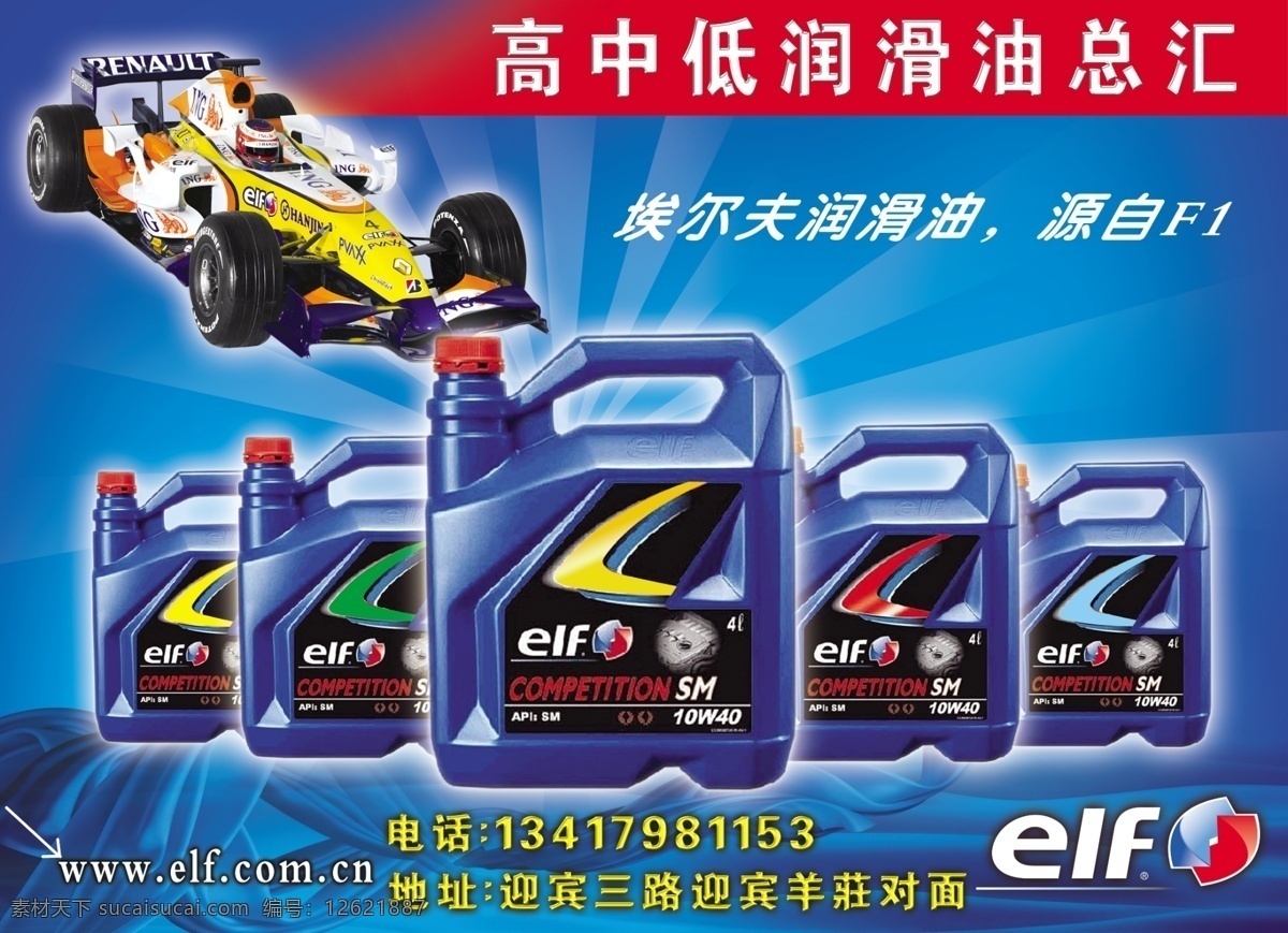润滑油 美 俘 润滑 油门 头 壳牌润滑油 美孚润滑油 昆仑润滑油 机油 摩托车润滑油 汽车润滑油 其它类型 广告设计模板 源文件