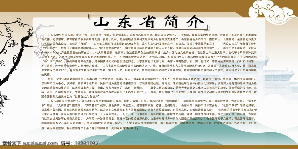展板 地方简介 梅花枝杆 山 祥云 古典牌坊 展板模板 广告设计模板 源文件