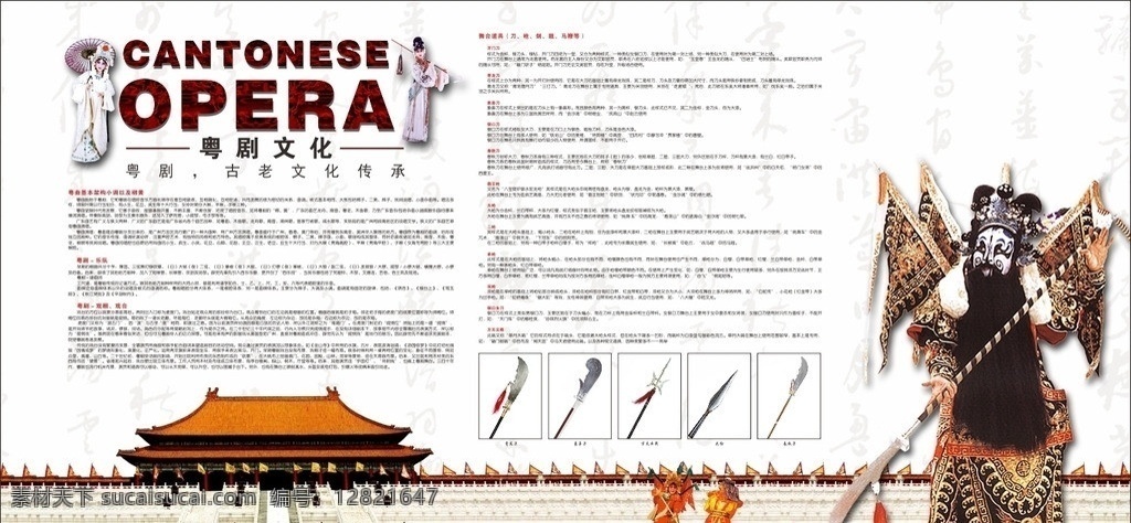 粤剧 粤剧矢量素材 粤剧模板下载 粤剧形象 传统文化 文化艺术 花旦 炫丽 舞台 背景 画 戏曲人物 粤曲海报 古典 笔墨 粤韵 大戏 做戏 戏剧 粤剧封面 粤剧人物 宣传单 矢量