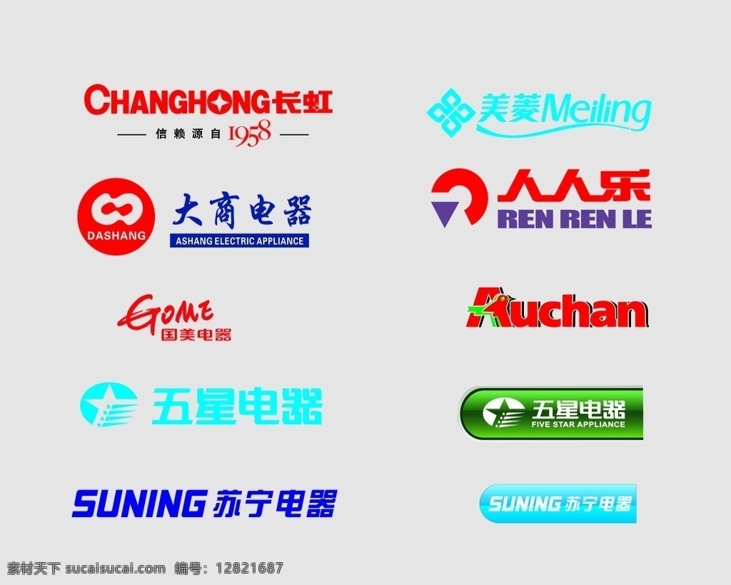 标志 苏宁 五星 国美 欧尚 人人乐 长虹 美菱 大商标志 logo 大集 合 企业 标识标志图标 矢量