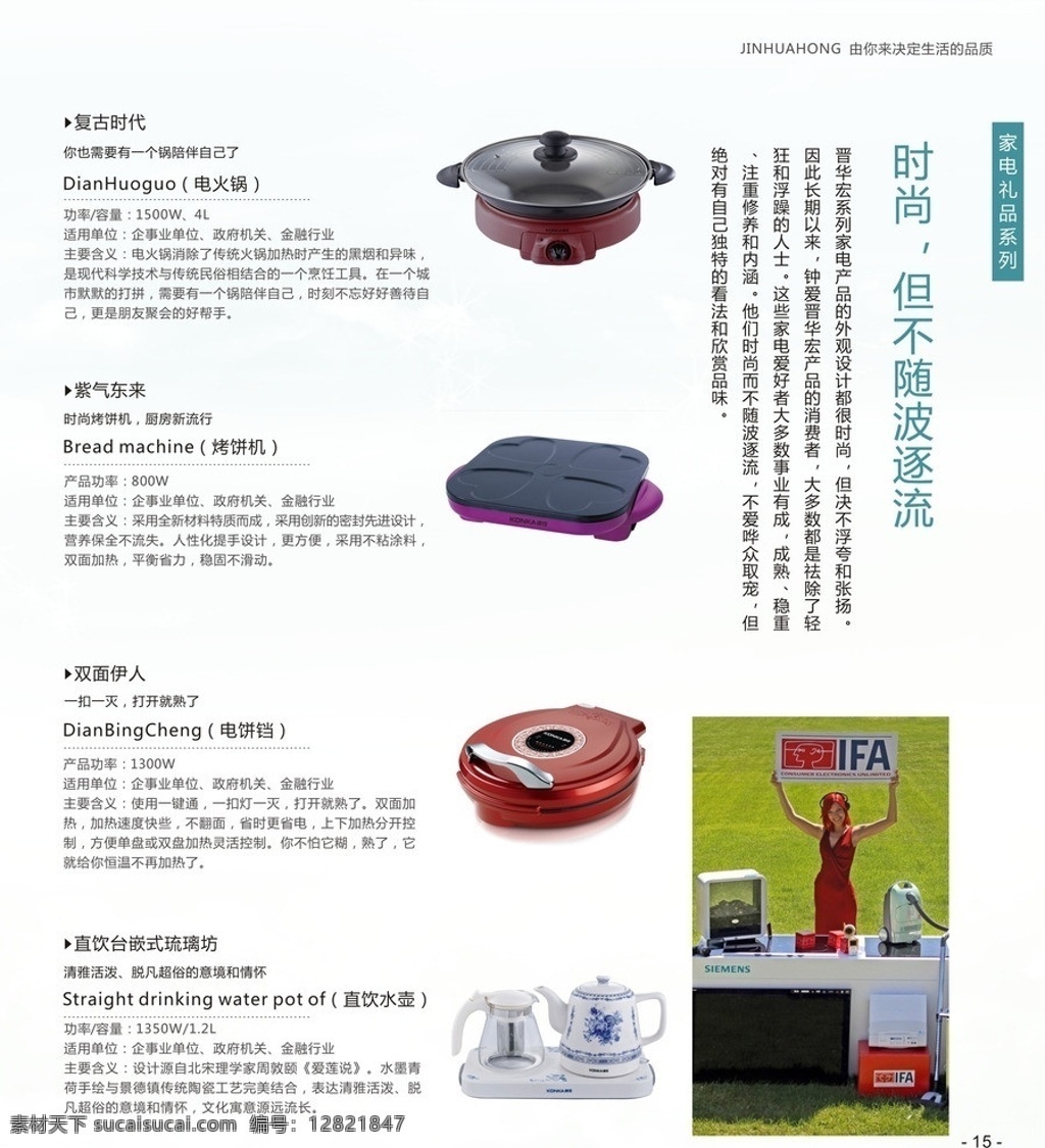 礼品画册 画册 高档画册 时尚画册 家电 电器 小家电 家用电器 电炒锅 烤饼机 电饼铛 陶瓷水壶 画册设计 矢量