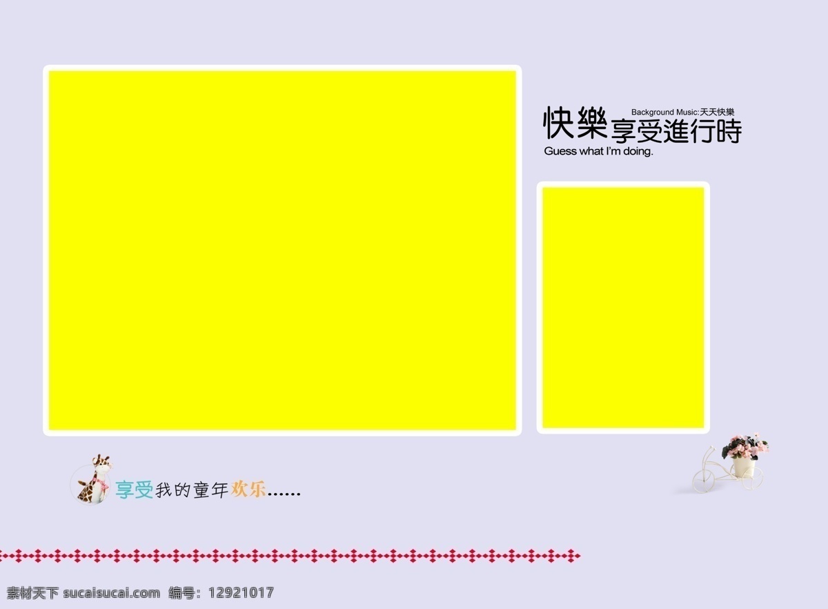 宝宝相册 儿童照片书 儿童画册 照片模板 儿童 相册模版 宝宝照片 生日相册 百天相册 卡通相册 相册模板 纪念相册 宝贝纪念相册 满周相册 新生儿相册 宝宝相册设计 生活相册 留念相册 成长相册 儿童相册模板 幼儿相册 相框 摄影模板 儿童摄影模板 我的小档案 成长记录